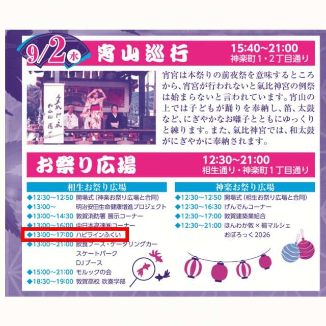 0902敦賀まつり.jpg