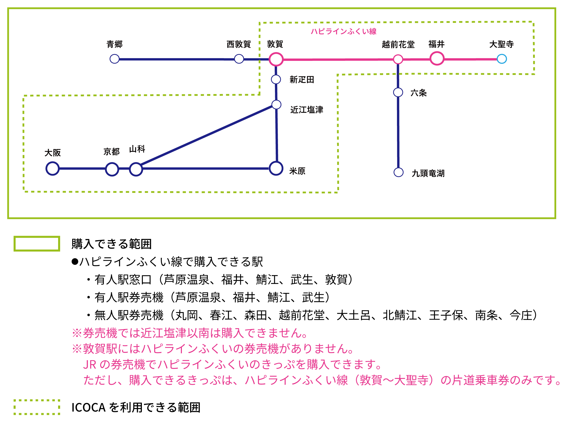 普通乗車券（ハピラインふくい・ＪＲの各駅相互間）